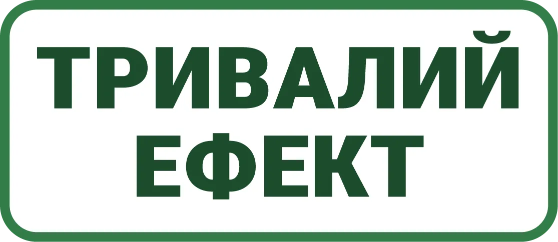 Тривалий ефект